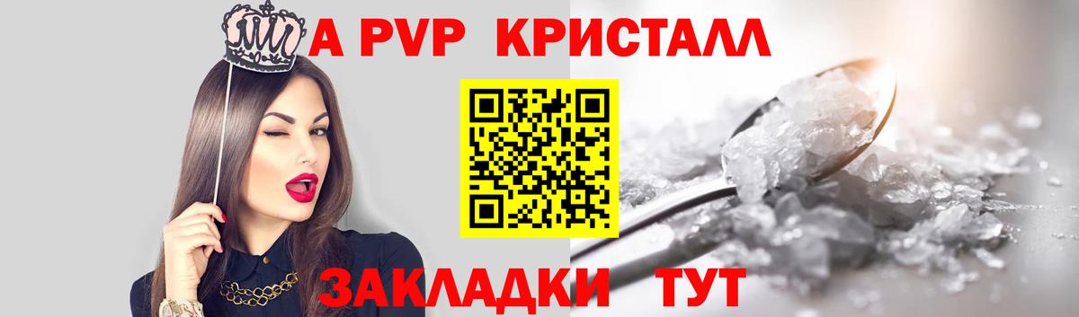 Alpha PVP СК  Alpha PVP Crystall  Вход с VPN  Губкинский 