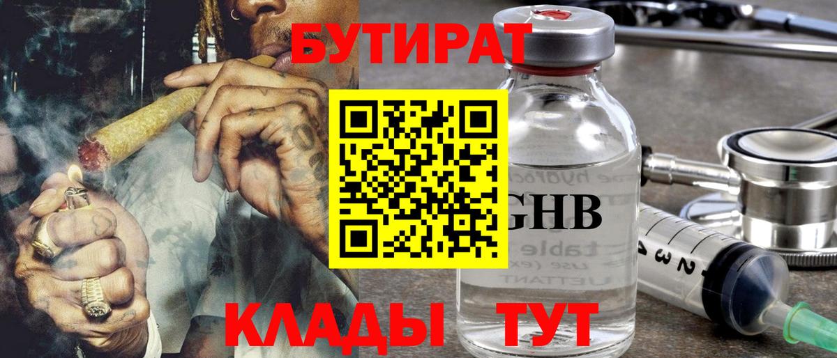 Бутират буратино  Вход с VPN  БУТИРАТ  Губкинский 
