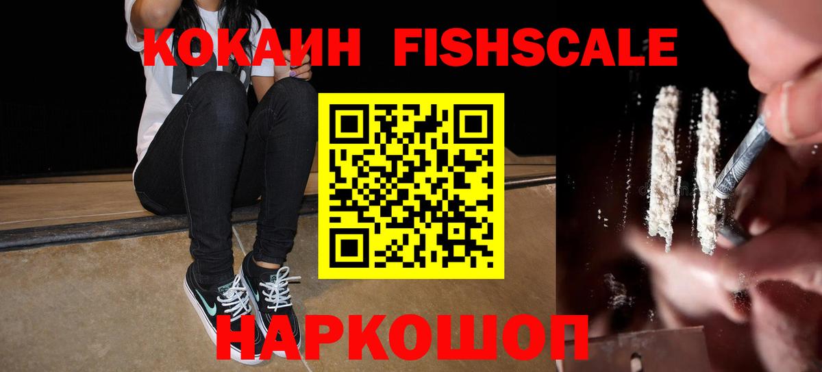 COCAIN 98%  Вход с VPN  КОКАИН  Губкинский  КОКАИН Fish Scale 