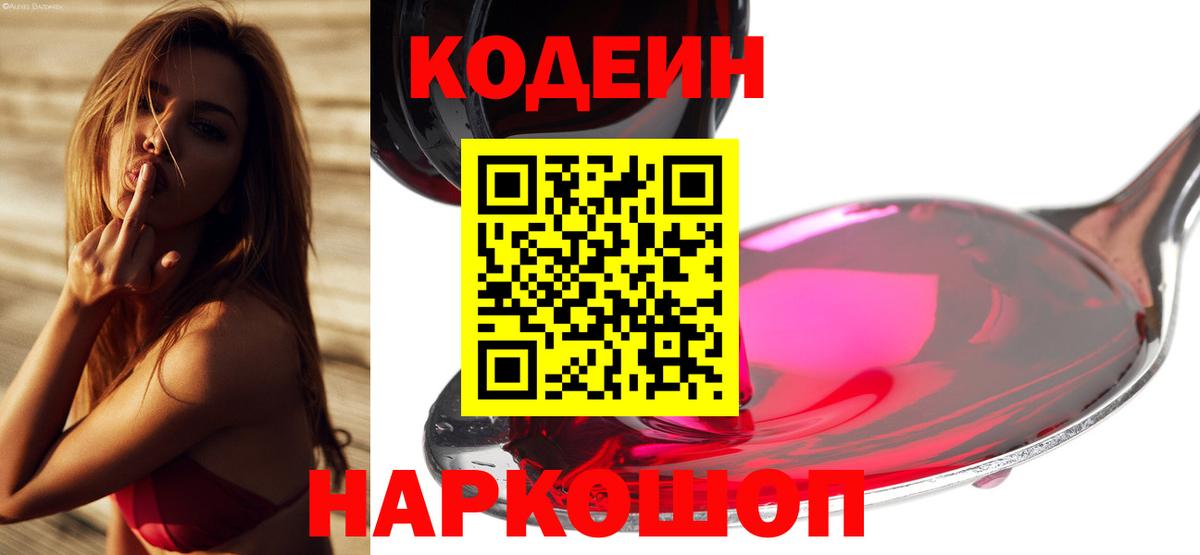 Кодеин напиток Lean (лин)  Вход с VPN  Губкинский 