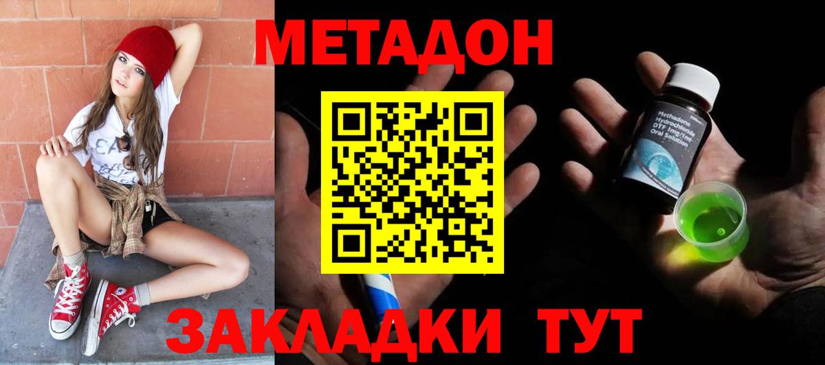 МЕТАДОН кристалл Губкинский