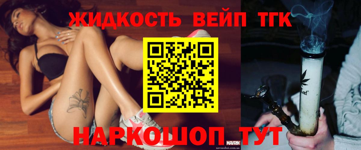 ТГК вейп с тгк Губкинский